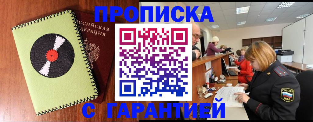 прописка гарантия в Зернограде