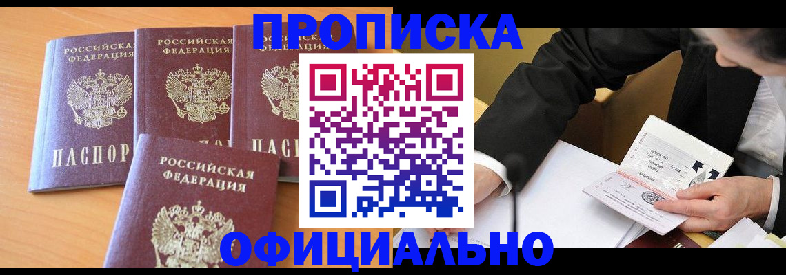 временная регистрация для всех в Зернограде